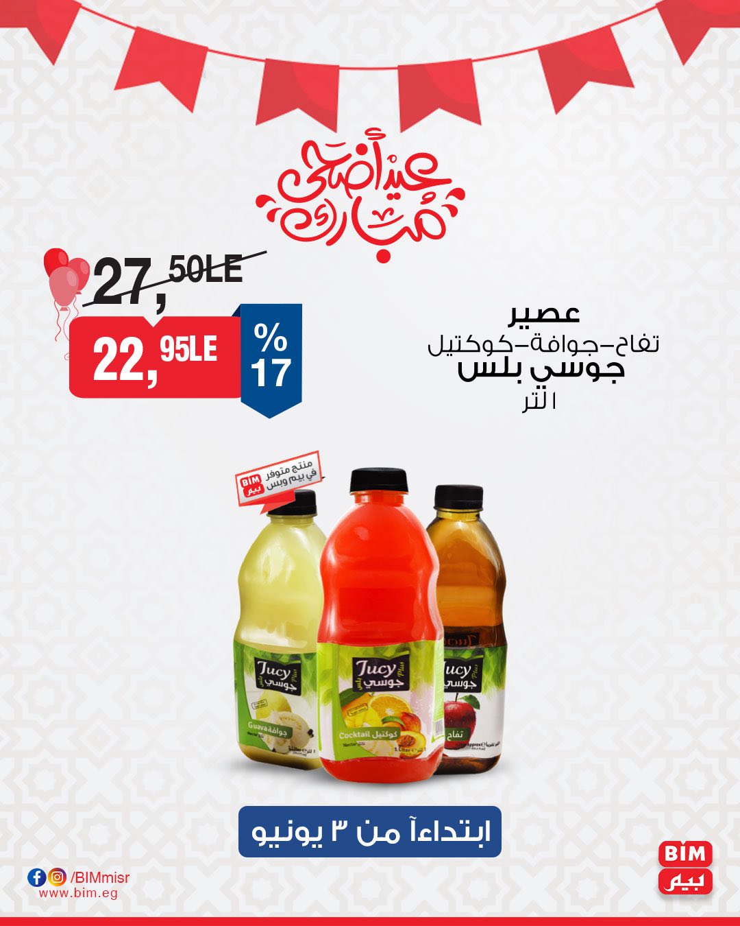 bim offers from 3jun to 4jun 2025 عروض بيم من 3 يونيو حتى 4 يونيو 2025 صفحة رقم 28